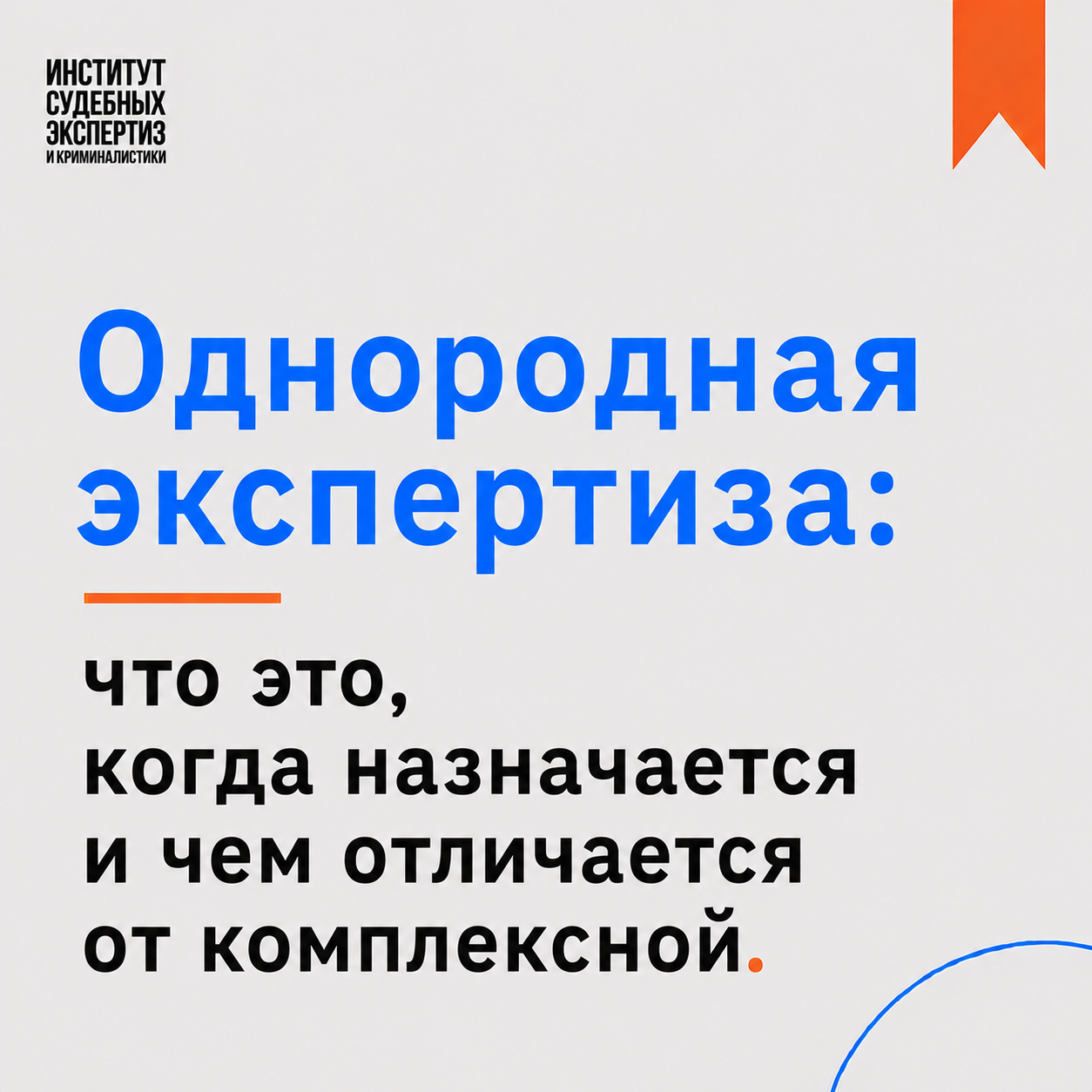 Однородная экспертиза